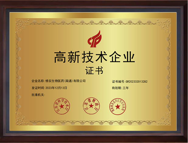 Xiushi Биофармацевтический сертификат